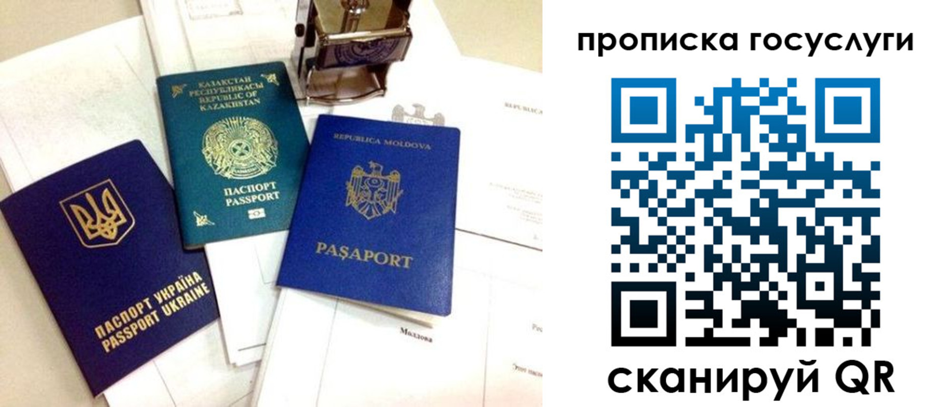 купить прописку в Троицке