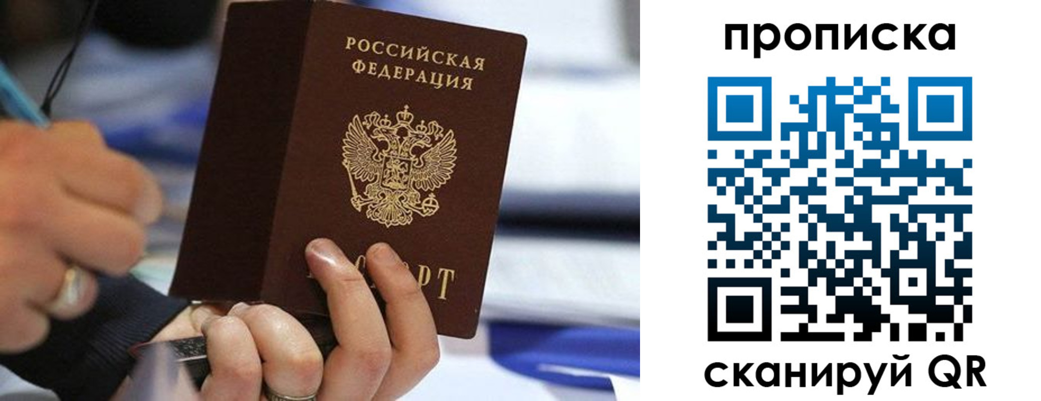 временная регистрация для школы в Троицке